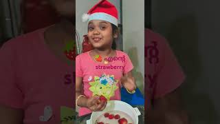 Strawberry 🍓 പുളി ഉണ്ട്