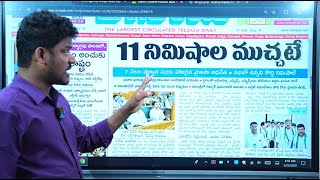 Feb 25 News Papers: వైసీపీ 11 నిమిషాల షో | జీవి రెడ్డికి సపోర్ట్, వంశీపై సిట్ స్పెషల్ |GundusudiPINN