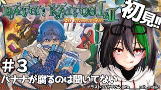 【Switch】バテンカイトスHD1🦊戦闘中に米を炊いて寿司を握るゲーム？＃３[レトロゲーム実況VTuber] バテン・カイトス Ⅰ＆Ⅱ HD Remaster Baten Kaitos