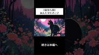 【寝落ち/睡眠導入】厳選怖い話【長編詰め合わせ/睡眠用BGM/作業用/リラックス/chill】#shorts