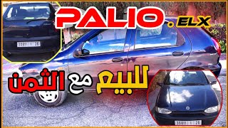 سيارة للبيع palio elx essence