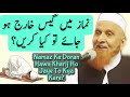 Namaz Ke Doran Hawa Kharij Ho Jaye To Kya Kare? Maulana Makki Al Hijazi | Islamic Group