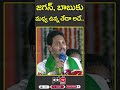 Ys Jagan About Chandrababu Politics | PDTV News