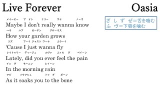 Live Forever 【洋楽を歌って英語力アップ】 歌いやすいカタカナ歌詞カード