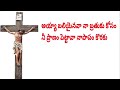 good friday special song నీవు కలిగిన కోరికకై వేలాది వందనాలయ్య