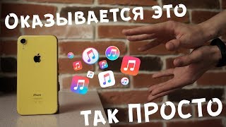 🎵 Как скачать музыку на iPhone I нужен только ИНТЕРНЕТ