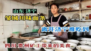 山东济宁，邹城独有美食川味面条，7元1碗麻辣过瘾，调鸡蛋是灵