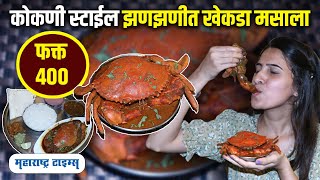 Best Crab Thali In 400 | Kokan Katta | Non Veg Food In Mumbai