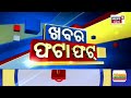 live ନବୀନ ଏବେ ପୂରା ଆକ୍ଟିଭ୍ bjd president naveen patnaik now full active naveen patnaik video