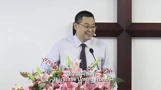 假合一与真分裂 False Unity and True Division - 王怡牧师 Pastor Wang Yi