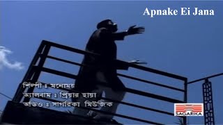 আপনকে এই জানা | মনোময় ভট্টাচার্য | ঠাকুরের গান