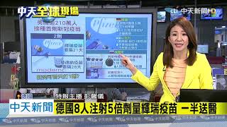 20201230中天新聞　賀錦麗公開接種 莫德納新冠病毒疫苗