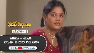 Aadade Aadharam | 13th February 2025 | Full Episode 19 | ETV Plus