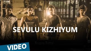 Sagaa Songs | Sevulu Kizhiyum Song with Lyrics (Promo Video) | Shabir Sulthan | Murugesh