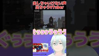 【JumpKing】出しちゃいけない声を出すVTuber【行けぇ＋ぐぅ】【新人VTuber】#shorts #vtuber #新人vtuber #ゲーム実況 #雑談ゲーム配信 #雑談 #jump