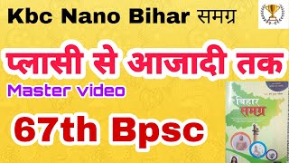 Modern History of Bihar | bihar ka Etihas | Bihar samagra kbc nano | Bihar gk for 67th bpsc,Bihar si