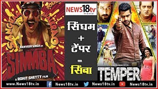 Simmba Trailer: Ranveer Singh and Sara Ali Khan's Film Has a  Singham