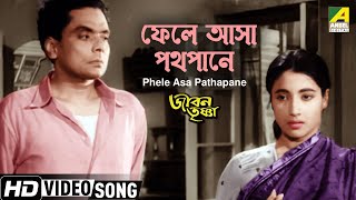 Phele Asa Pathapane | ফেলে আসা পথপানে | Movie Song | Jiban Trishna | Uttam | Suchitra | Bikash