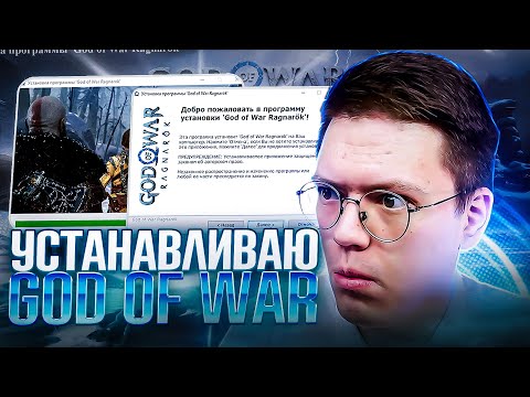 КАК СКАЧАТЬ GOD OF WAR RAGNAROK НА ПК, проверка! разоблачение МОШЕННИКОВ!