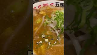 【王道】ここの味噌ラーメンは絶品や#shorts #short #ラーメン