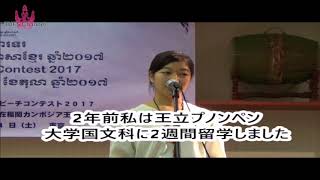 [東京外国語大学］カンボジア語スピーチコンテスト2017優勝！齋藤彩さんスピーチ