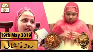 Naimat e Iftar - Roza Khushaie - 19th May 2019 - ARY Qtv
