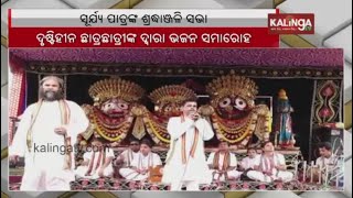 Tribute paid to late Surya Narayan Patra on his 12th death day in Kukudakhandi || KalingaTV