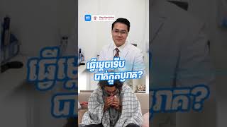 ធ្វើម៉េចទើបបាត់ក្អួតឬរាក?