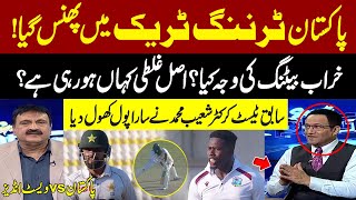 Pakistan vs West Indies | What’s Behind the Poor Batting? Shoaib Mohammad Uncovers the Real Mistake