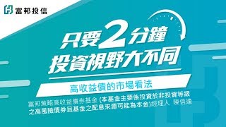 高收益債的市場看法