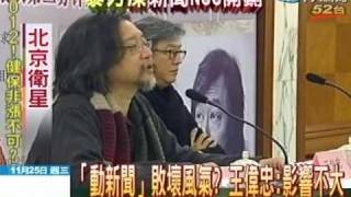 「動新聞」敗壞風氣？王偉忠：影響不大