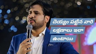 దయ్యం పట్టిన వారి లక్షణాలు || Telugu Christian short messages  || Dr Asher Andrew Garu