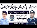 Islamabad Police Jobs 2022 | ICT Police Jobs