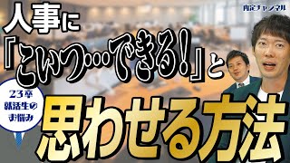 【株本流】就活で使える！トラブルをチャンスに変える方法｜Vol.753