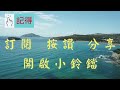 公式鷄湯07 命宮化忌入疾厄│命宮化忌沖父母 cc字幕