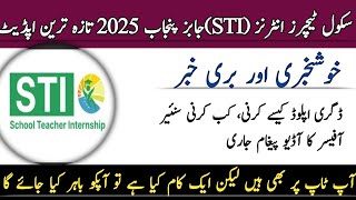 STI Jobs 2025 Latest Updates |Good News \u0026 bad news |How to upload Degree |Imtiaz Learning Hub