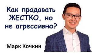 Жесткие продажи. Как продавать больше всех. Продажи.