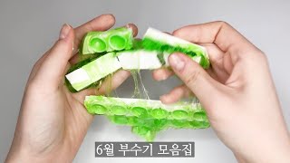 이번 달은 얌전하네요