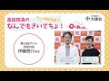 ラジオ御用聞き 高田院長の「なんでもきいてちょ！」（第25回）