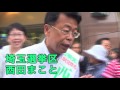 【埼玉選挙区西田まことを勝たせてください！】