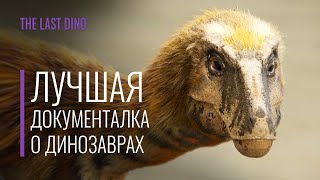 Лучшая Документалка всех времен! Наследие Прогулок с Динозаврами 