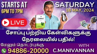 சோப்பு சம்மந்தமான கேள்விகளுக்கு தற்பொழுது LIVE- ல் பதில் அளிக்கிறேன் அனைவரும் தவறாமல் இணைந்திடுங்கள்