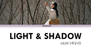 [가사] [Han, Rom, English Lyrics] AILEE (에일리) - Light And Shadow (빛과 그림자)