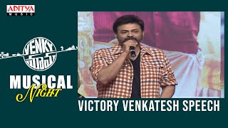 Victory Venkatesh Speech @ Venky Mama Musical Night | Naga Chaitanya, Payal Rajput, Raashi Khanna