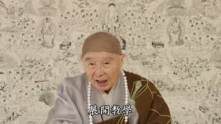 淨空老法師:佛幫助眾生，要幫到什麼時候？ {回歸自性*鏈接文稿覩版}