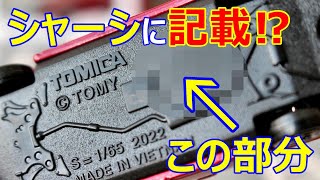 トミカファンなら分かるよね！？【トミカ】 No.50 トヨタ ノア