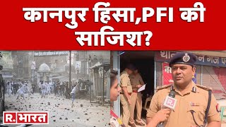 ‘Kanpur Violence के एक-एक अपराधी को ढूंढ निकालेगी पुलिस, मामले में 3 FIR दर्ज’- Joint Commissioner