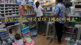 20원 아끼려고 더 싼 약국 찾아다니는 필리핀 손님들 | 한국 필리핀 국제커플