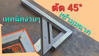 cut steel 45 degree for 90 degree joints