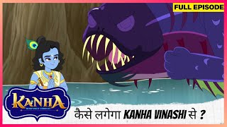 Kanha: Morpankh Samraat | Full Episode |  कैसे लगेगा Kanha Vinashi से ?